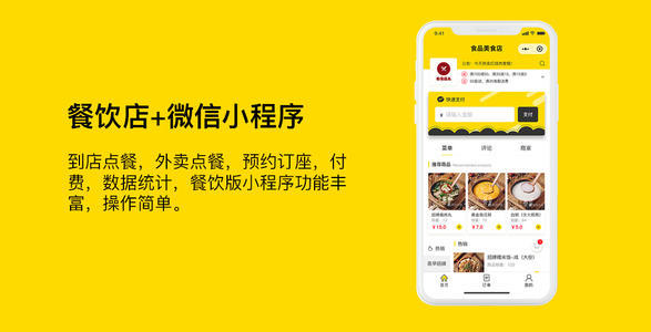 餐饮小程序.jpg